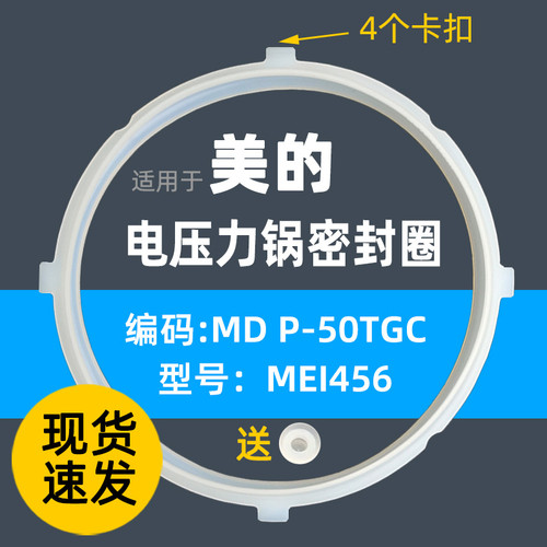 适用美的电压力锅密封圈
