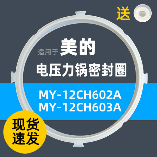 美的电压力锅配件密封圈
