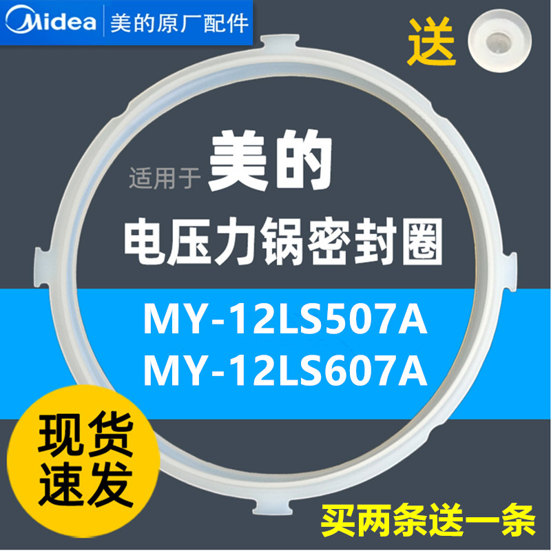 MY-12LS506A美的密封圈4卡扣