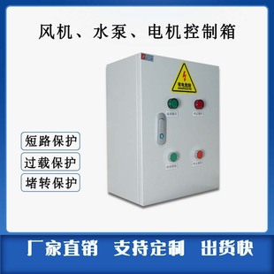 风机水泵控制箱成套配电箱4KW5.5KW7.5KW380V电机缺相相序保护