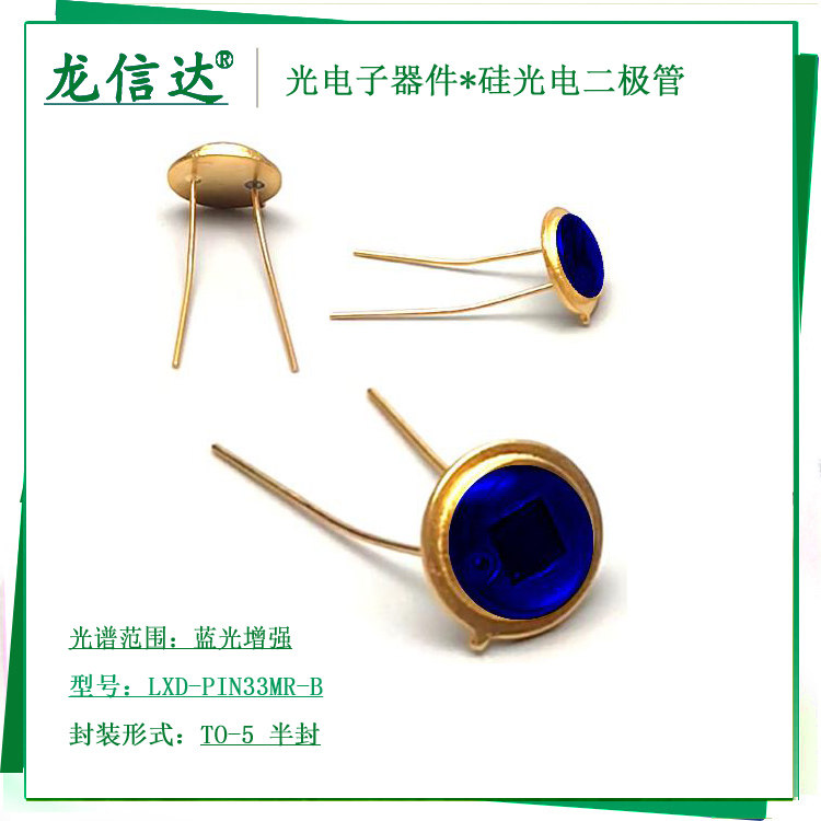 高速硅光电池二极管传感器to环氧图片