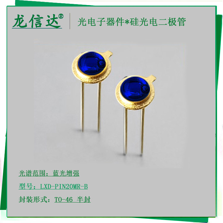 高速硅光电池二极管传感器图片