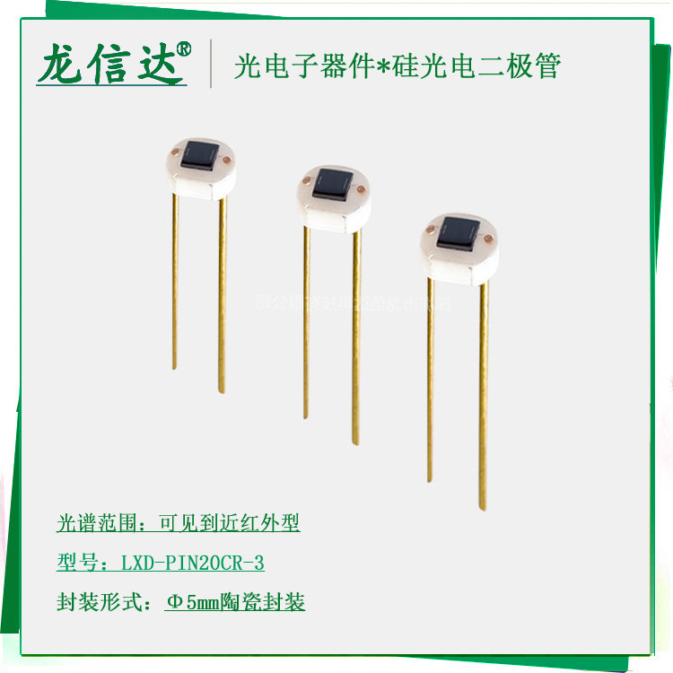 高速硅光电池二极管传感器图片