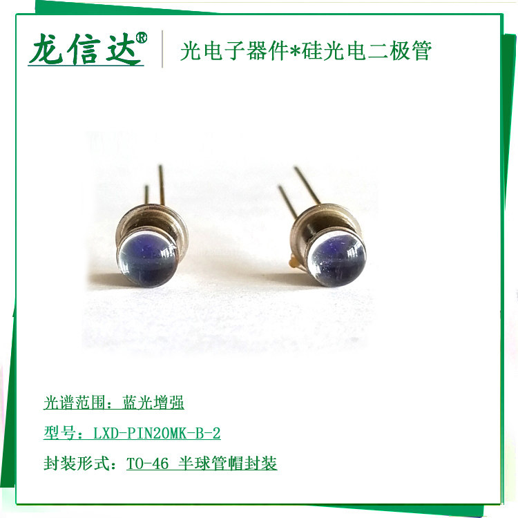高速硅光电池二极管传感器图片