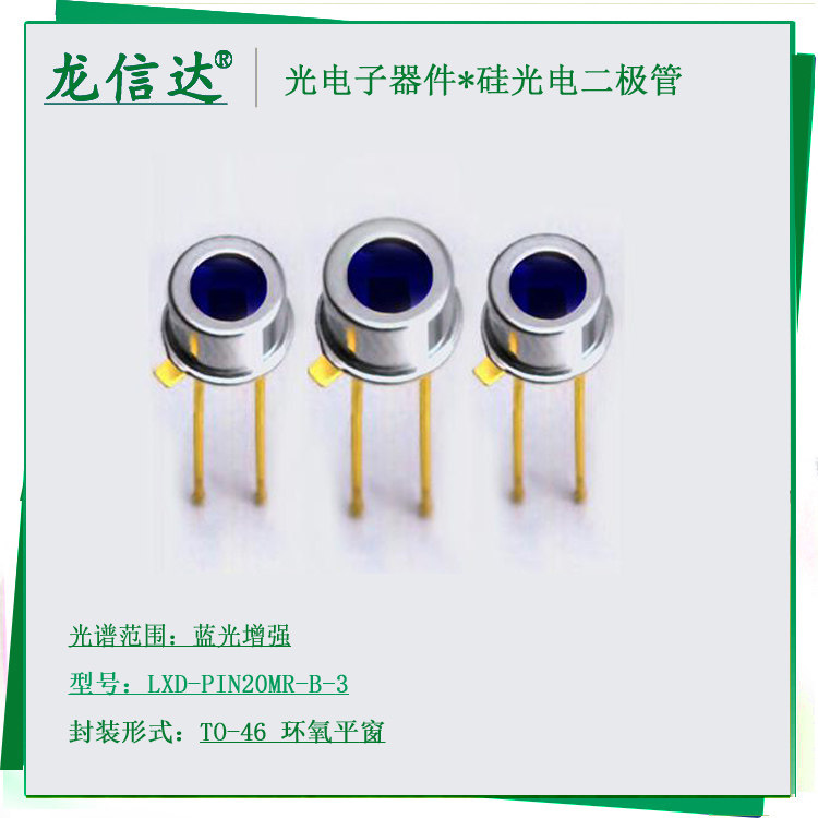 高速硅光电池二极管传感器TO-46图片