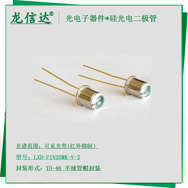高速硅光电池二极管传感器图片