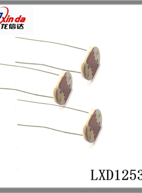 光敏电阻 LXD12537A 外径￠12mm 亮电阻20-30K（@10LUX)