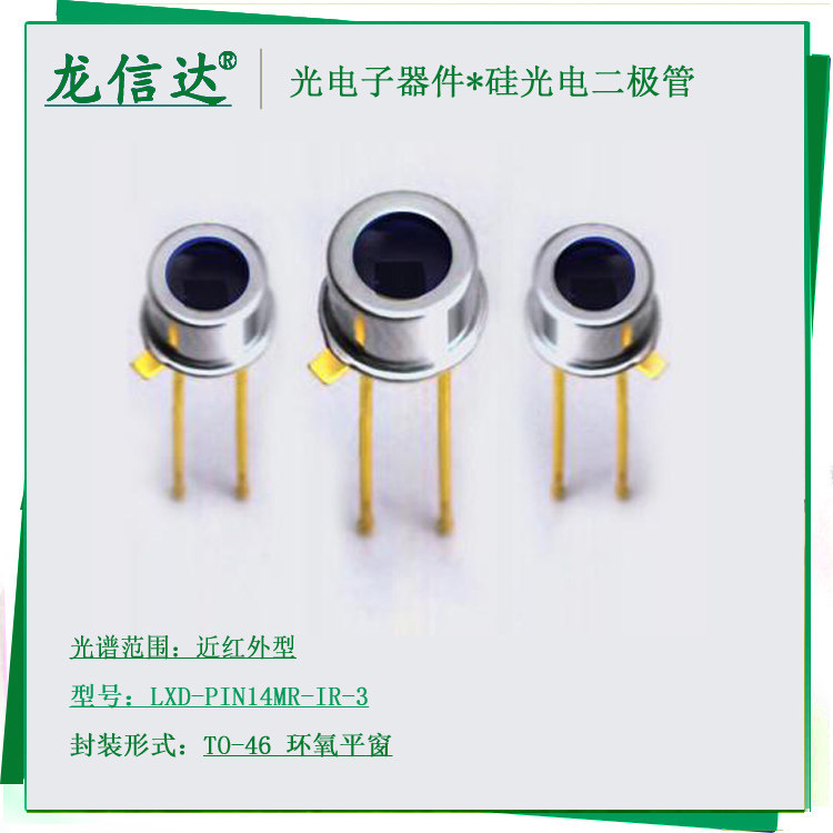 高速硅光电池二极管传感器图片