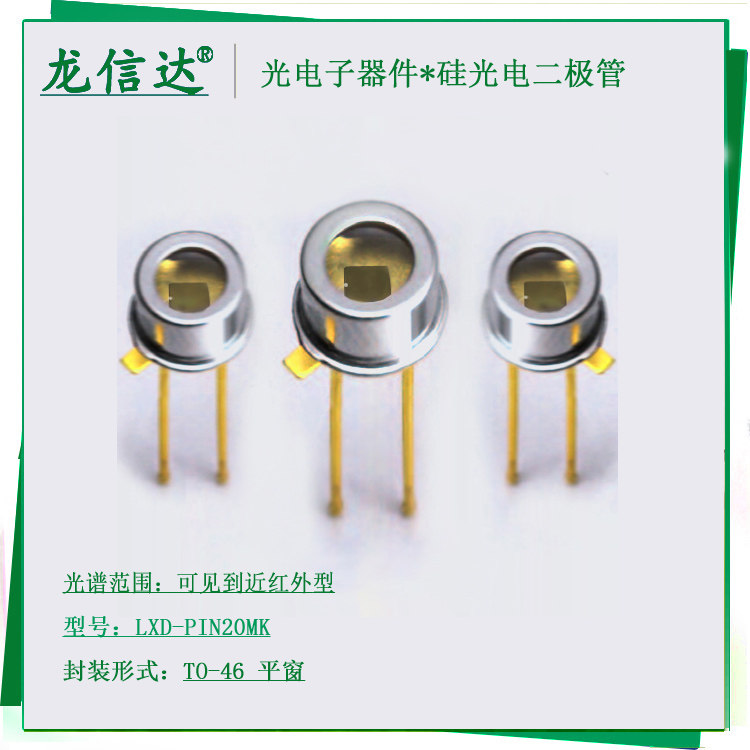 高速硅光电池二极管传感器图片
