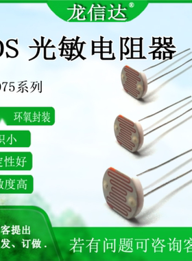 光敏电阻 LXD7537B 外径￠7mm 亮电阻30-50K（@10LUX)