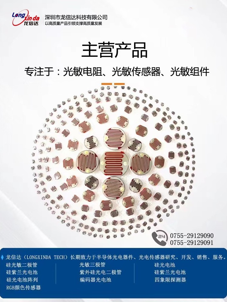 光敏电阻LXD18-50k环氧树脂封装
