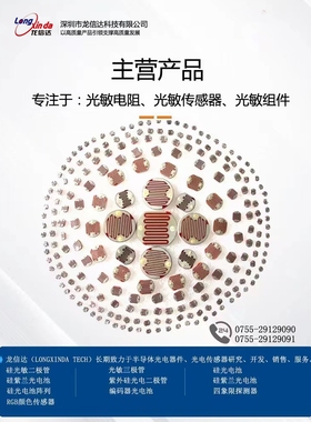 光敏电阻 LXD11549 光敏器件 CdS光敏电阻/大尺寸的光敏