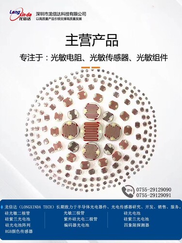 光敏二级管CDS5539龙信达