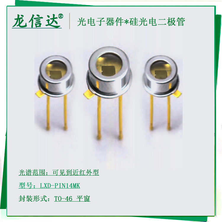 高速硅光电池二极管传感器图片
