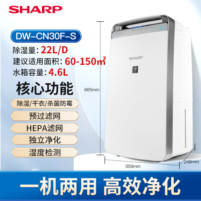 夏普除湿机CN30卧室烘干器防潮回南天除湿神器空气净化家用大功率