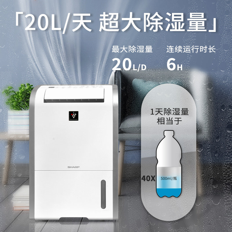 夏普除湿机家用d20hz卧室静音抽湿机干衣机地下室大功率除湿器