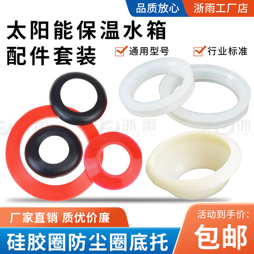 太阳能玻璃管硅胶圈密封圈防漏水