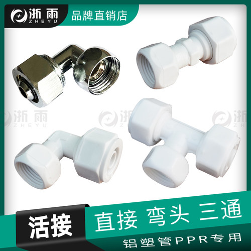 PPR热熔三通太阳能电热水器