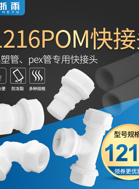 大流量1216铝塑管4分防冻pex管pom接头太阳能热水器水管管件配件