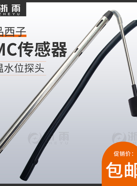 TMC西子仪表传感器不锈钢2线4芯探头太阳能热水器控制器配件大全