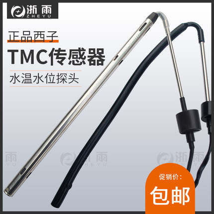 TMC西子仪表传感器不锈钢2线4芯探头太阳能热水器控制器配件大全