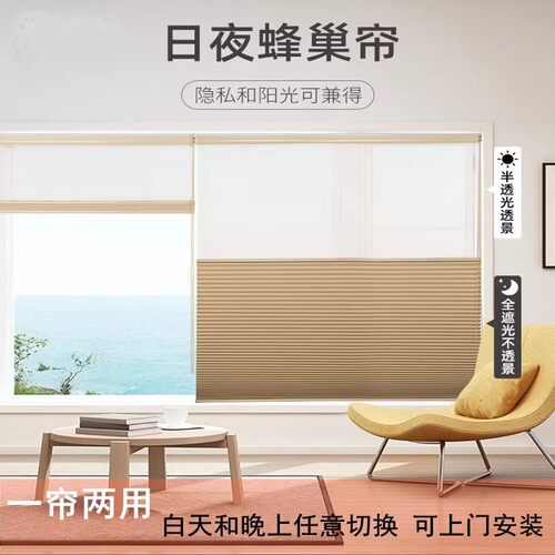 一尺布日夜蜂巢帘遮光隔热装饰