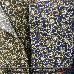 100%纯棉印花法兰绒布料秋冬复古花卉磨毛全棉衬衫连衣裙服装布料