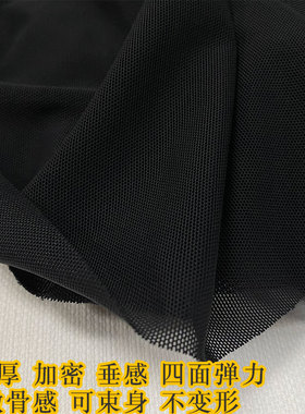 韩进口黑色氨纶网纱布料加密加厚四面弹力束身衣裙子西装服装面料