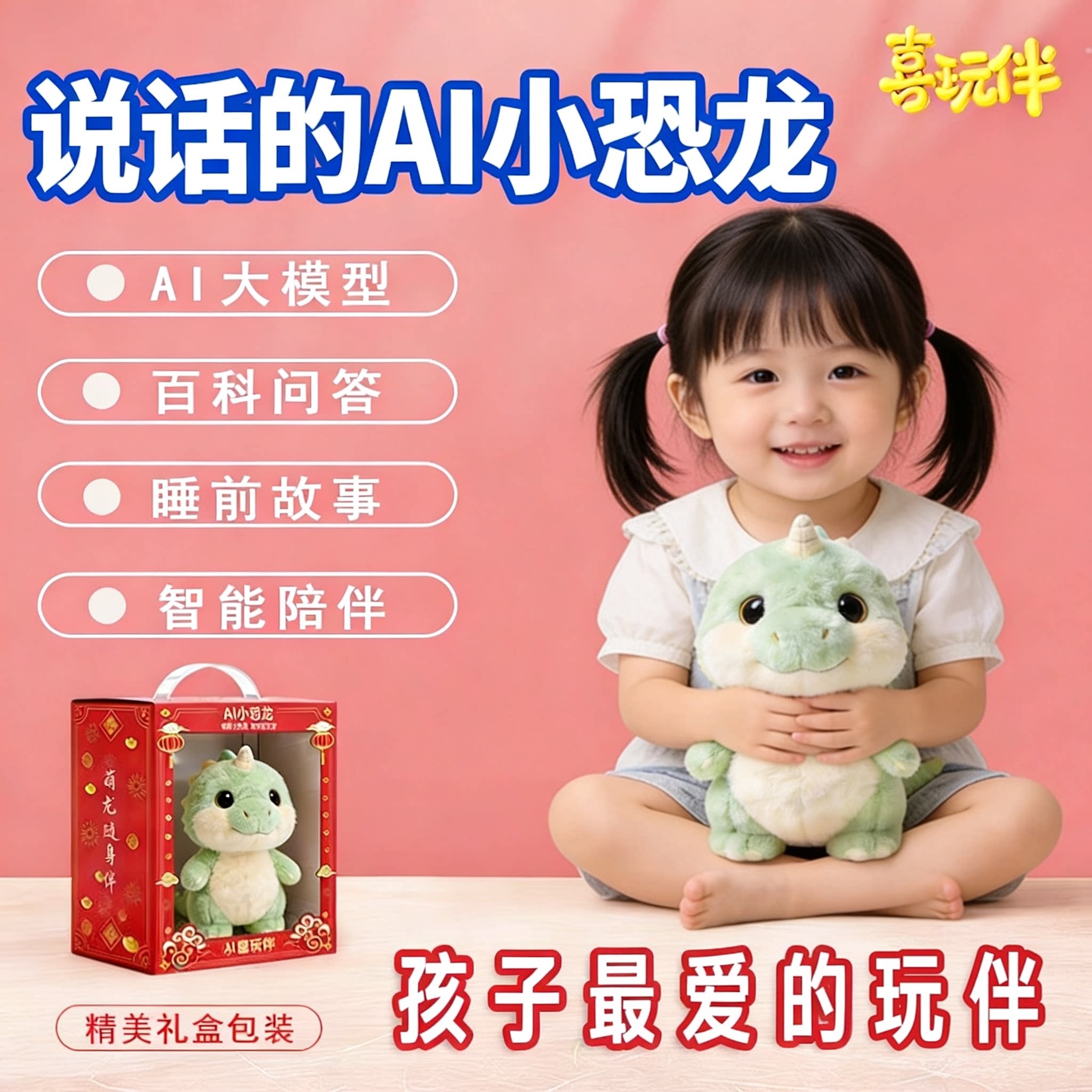 ai智能小恐龙机器人儿童陪伴学习豆包电子宠物毛绒玩具生日礼物