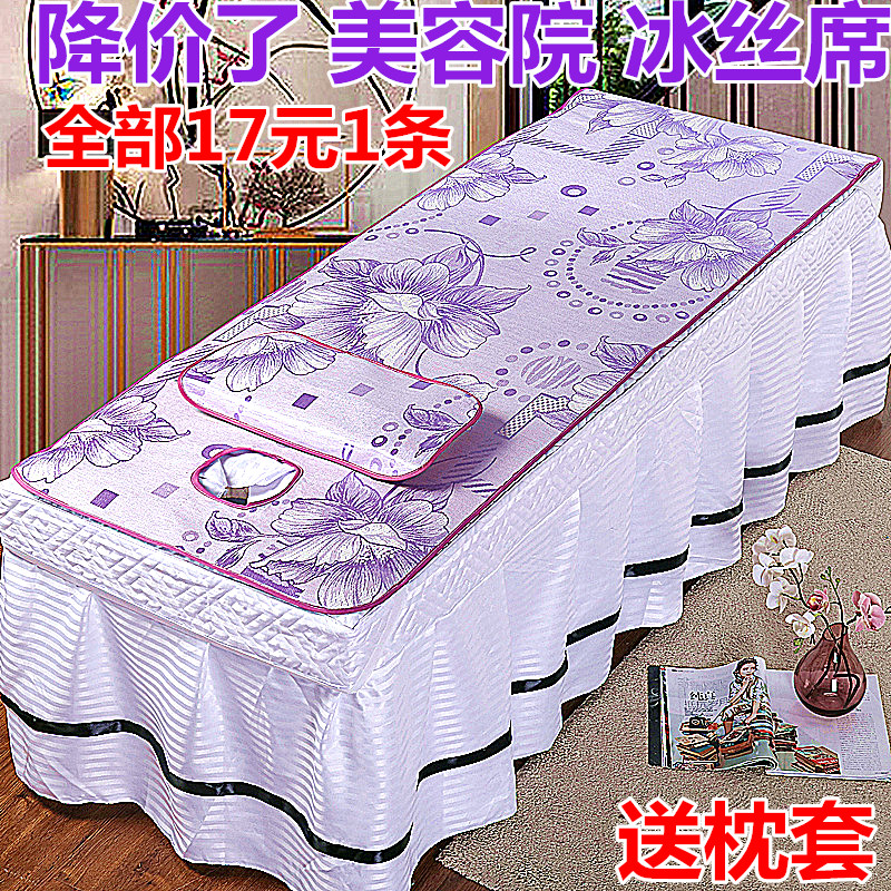 美容床凉席 冰丝夏季带洞美体按摩理疗推拿小席子藤席 美容院专用