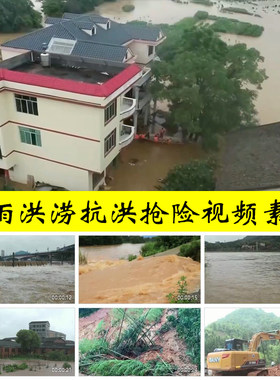 暴雨山洪泥石流洪涝地质灾害抗洪抢险防汛抗旱实拍视频素材