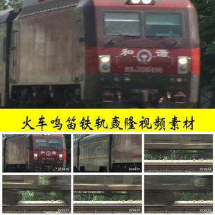 火车鸣笛汽笛铁轨轰隆和谐号列车货车行驶铁路交通运输视频素材