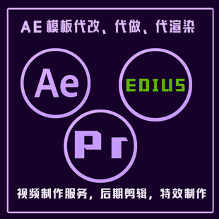 视频定制后期制作剪辑企业宣传专题片AE包装定制模板代渲染服务