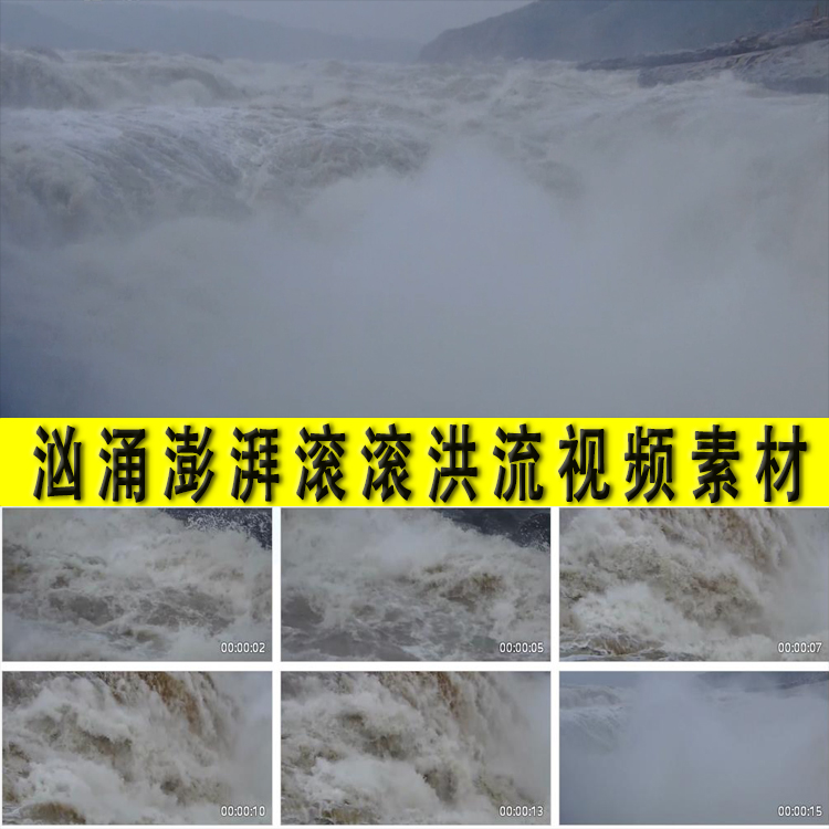 波涛汹涌澎湃气势磅礴惊涛拍岸滚滚洪流长江黄河东逝水视频素材