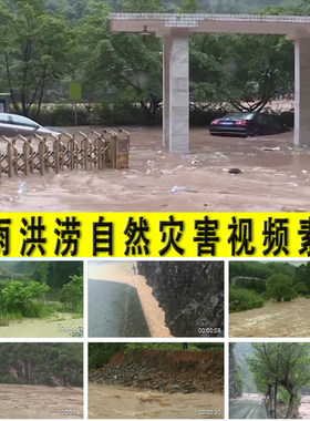 暴雨洪水山洪泥石流洪涝自然地质灾害防震减灾防汛抗洪旱视频素材
