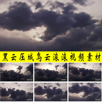 黑云压城乌云滚滚风云变换幻天昏地暗紧张压抑害怕空镜头视频素材