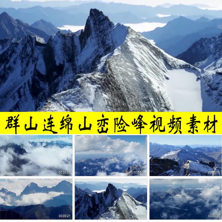 群山连绵山峦山峰高山险峰崇山俊岭横断山脉云雾缭绕实拍视频素材 - 实物图
