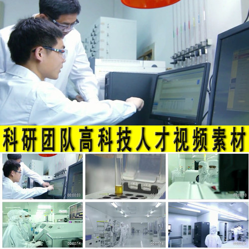 高科技人才科研团队科技工作者实验室科技术攻关创新驱动视频素材