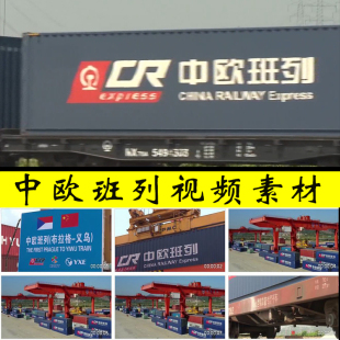 中欧班列中国外交对外国际经济贸易合作战略实拍视频素材