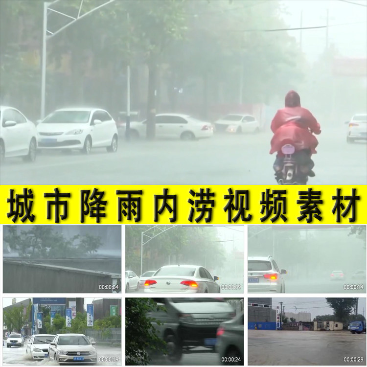 城市刮大风下大雨狂风暴雨夏季夏天降雨落雨内涝天气实拍视频素材 - 实物图