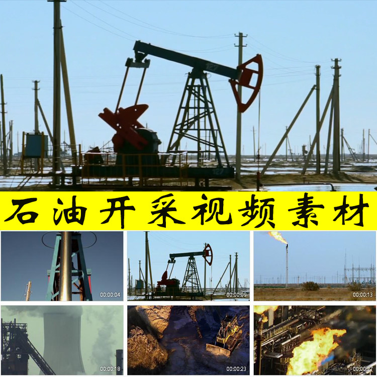 石油开采油田油井中国石油化工能源炼油国际原油期货石油视频素材