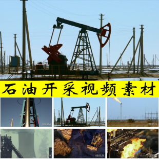 石油开采油田油井中国石油化工能源炼油国际原油期货石油视频素材