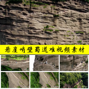 悬崖峭壁万丈深渊旅游景点冒险探险道蜀道难难于上青天视频素材