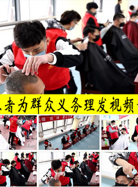 社区青年志愿者学雷锋献爱心义务为群众理发剪头发实拍视频素材