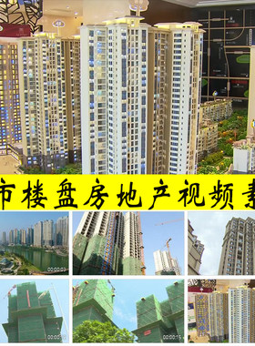 房地产开发楼盘楼市场房屋买卖房价房贷中介售楼部看房子视频素材
