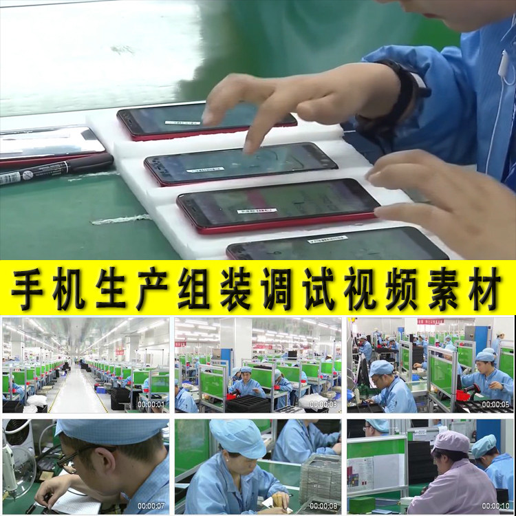 手机生产装配流水线组装调试车间企业用工就业实习实拍视频素材
