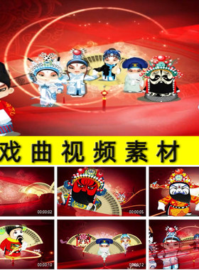 戏曲开场片头中国京剧脸谱人物唱大戏动漫卡通动画元素视频素材