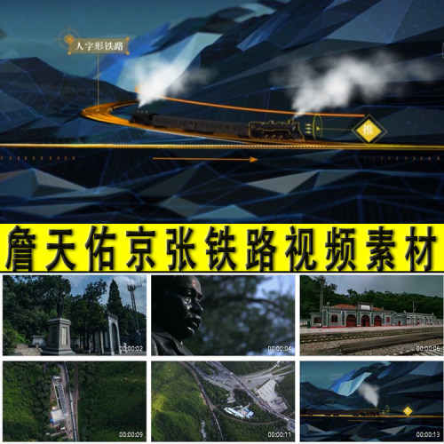 詹天佑京张铁路人字形结构设计示意演示课件视频素材