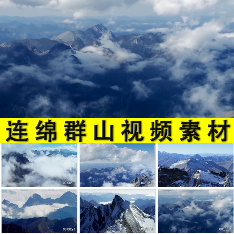 连绵群山云雾笼罩弥漫山逢山峦横断山脉高山险峰实拍视频素材 商务/设计服务 设计素材/源文件 原图主图