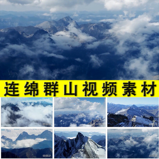 连绵群山云雾笼罩弥漫山逢山峦横断山脉高山险峰实拍视频素材
